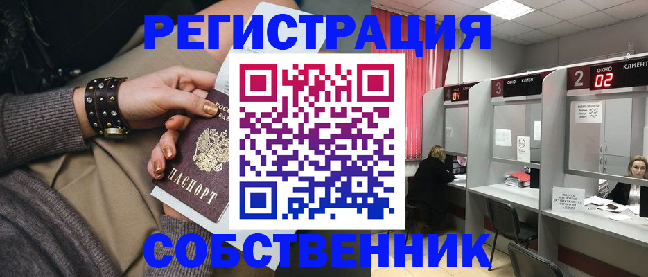 временная регистрация собственник в Ленске