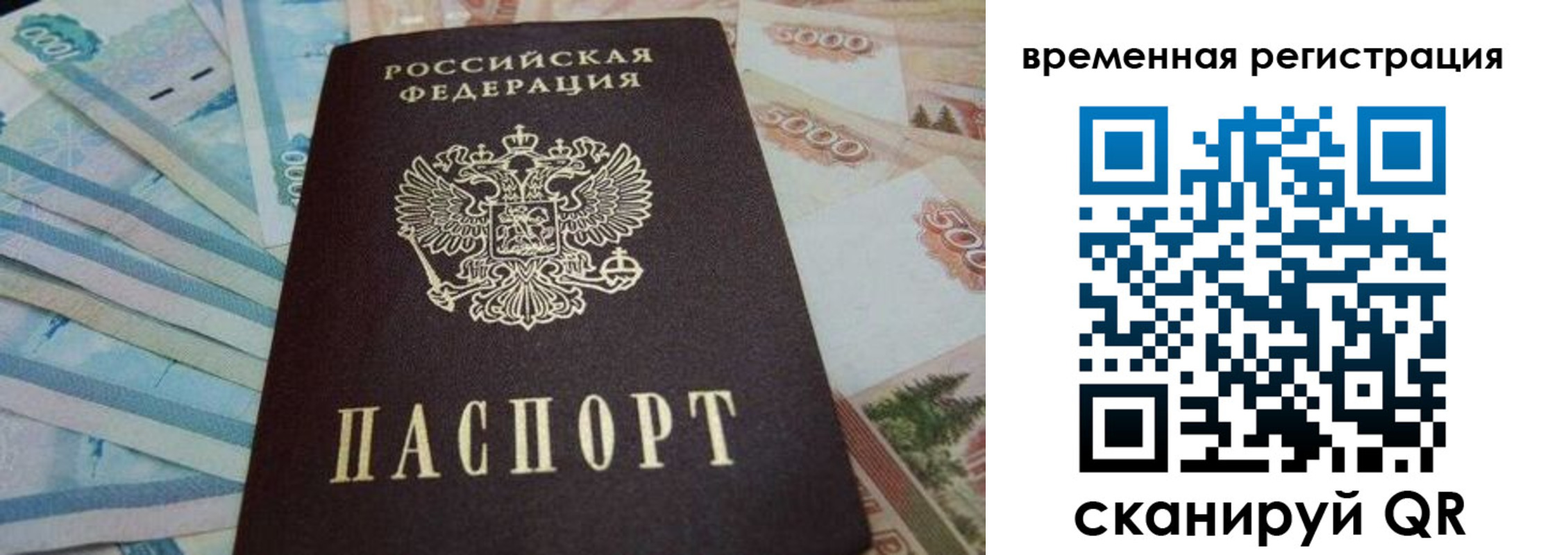 временная регистрация гарантия в Ленске