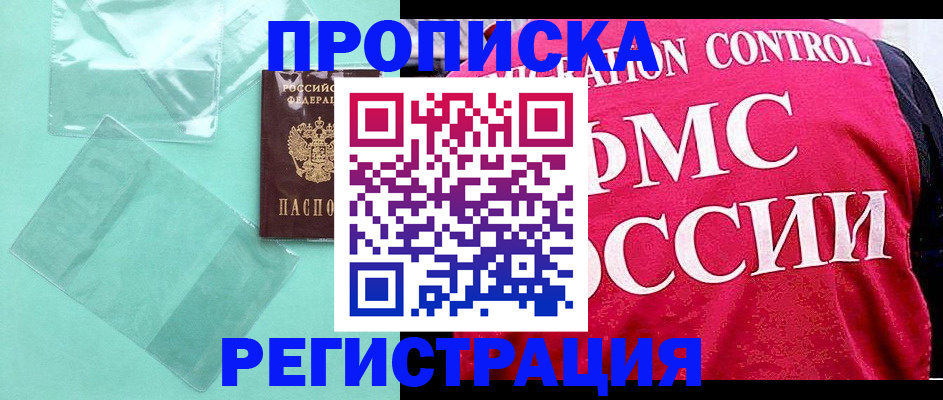 прописка 2025 в Ленске