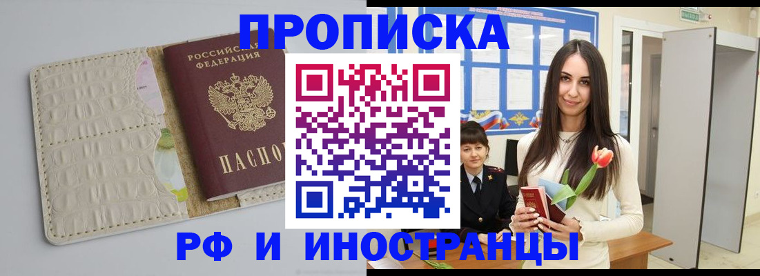 прописка гарантия в Ленске