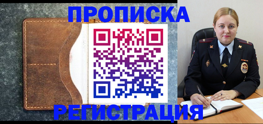 прописка для кредита в Ленске