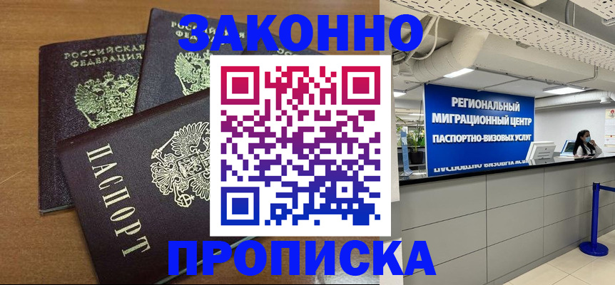 временная регистрация купить в Ленске