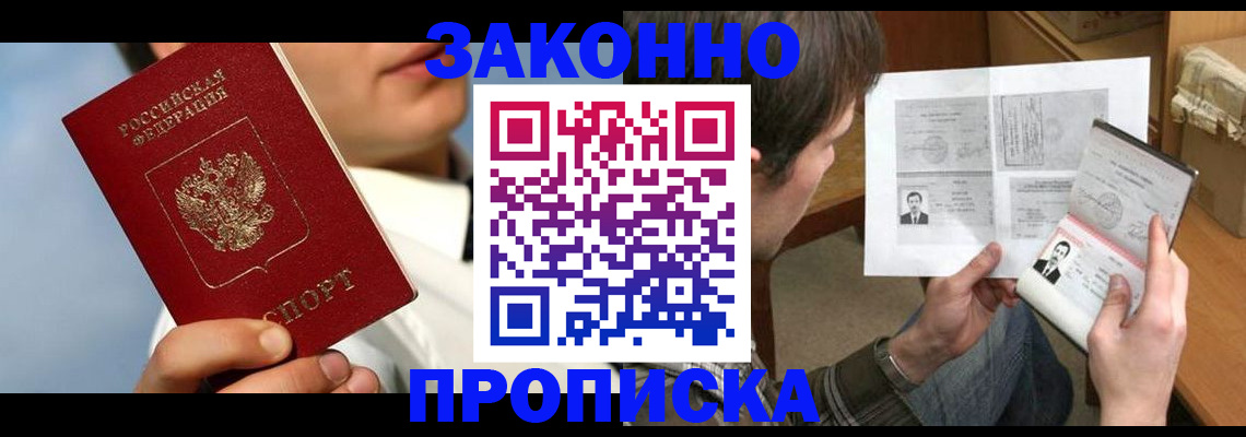 прописка регистрация в Ленске