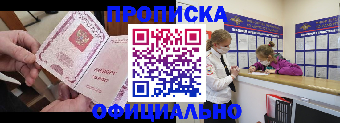 временная регистрация для школы в Ленске